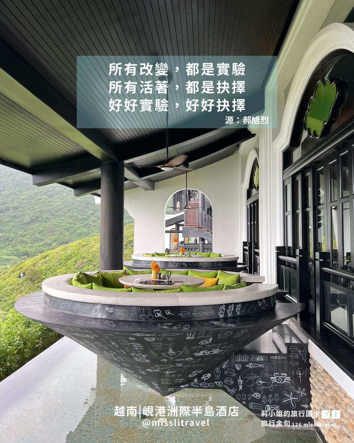 越南峴港自由行旅行金句圖卡|峴港洲際酒店+會安古城(12 張)|郝旭烈《享受蛻變》 - 第4張圖