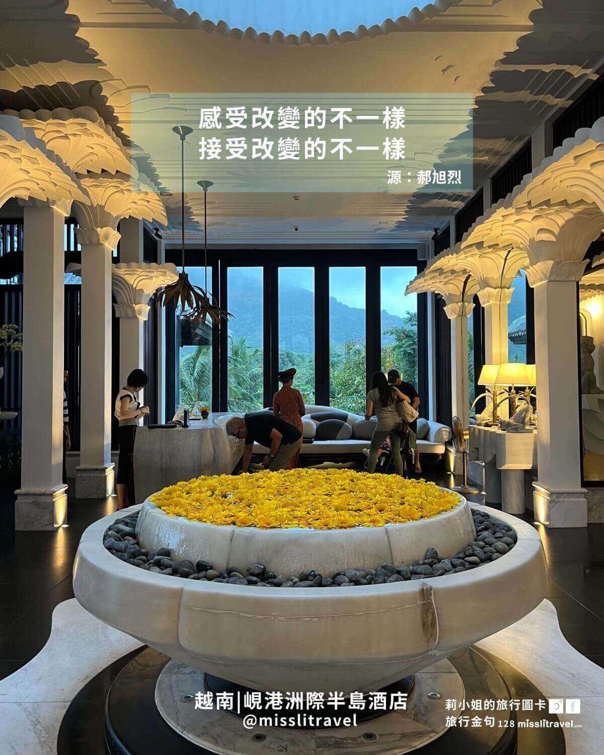 越南峴港自由行旅行金句圖卡|峴港洲際酒店+會安古城(12 張)|郝旭烈《享受蛻變》 - 第6張圖