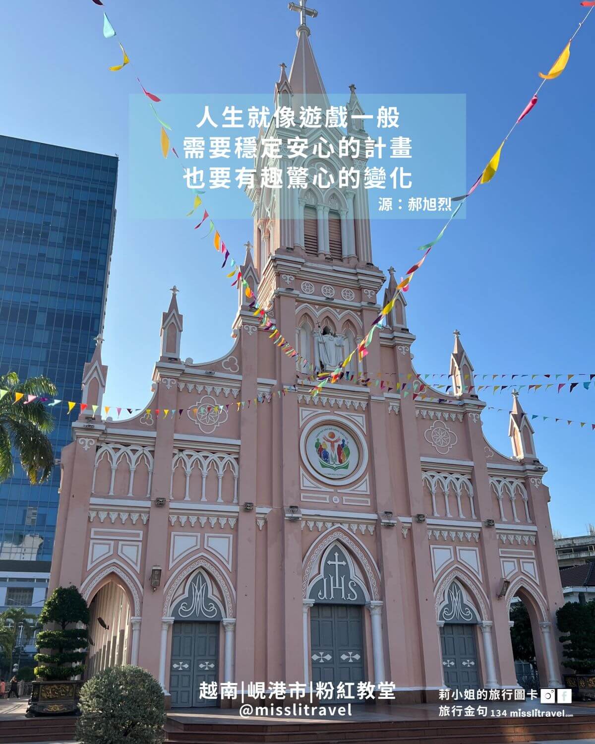 越南峴港自由行旅行金句圖卡|峴港洲際酒店+會安古城(12 張)|郝旭烈《享受蛻變》 - 第12張圖