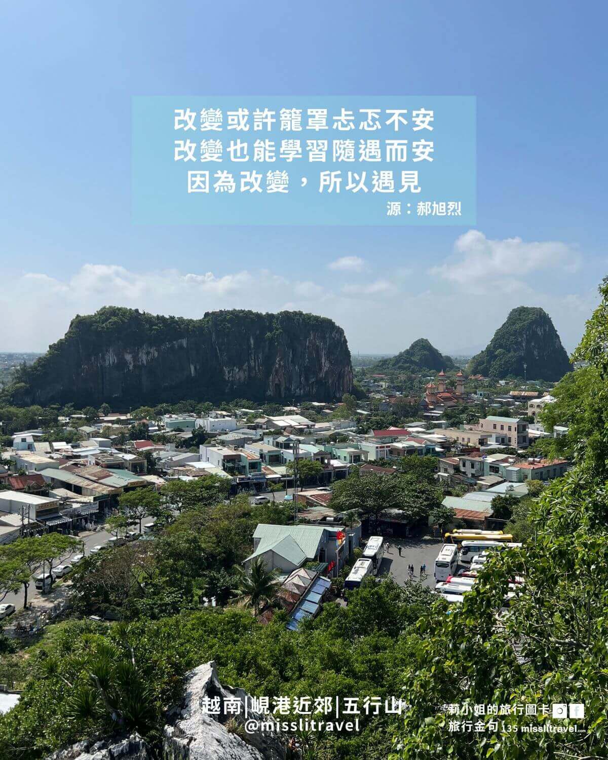 越南峴港自由行旅行金句圖卡|峴港洲際酒店+會安古城(12 張)|郝旭烈《享受蛻變》 - 第13張圖