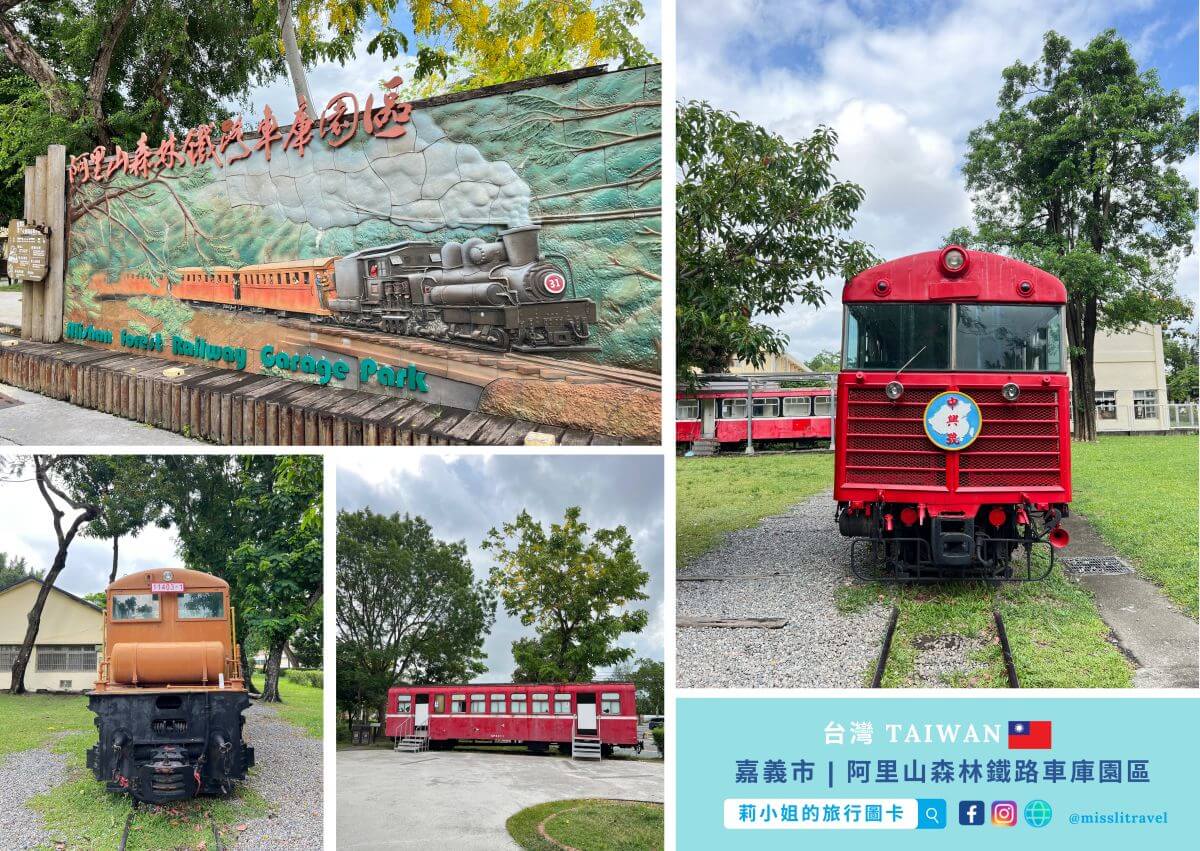 嘉義一日火車輕旅行:不用開車!UBike慢遊5個免費景點,療癒慢旅行 - 第3張圖