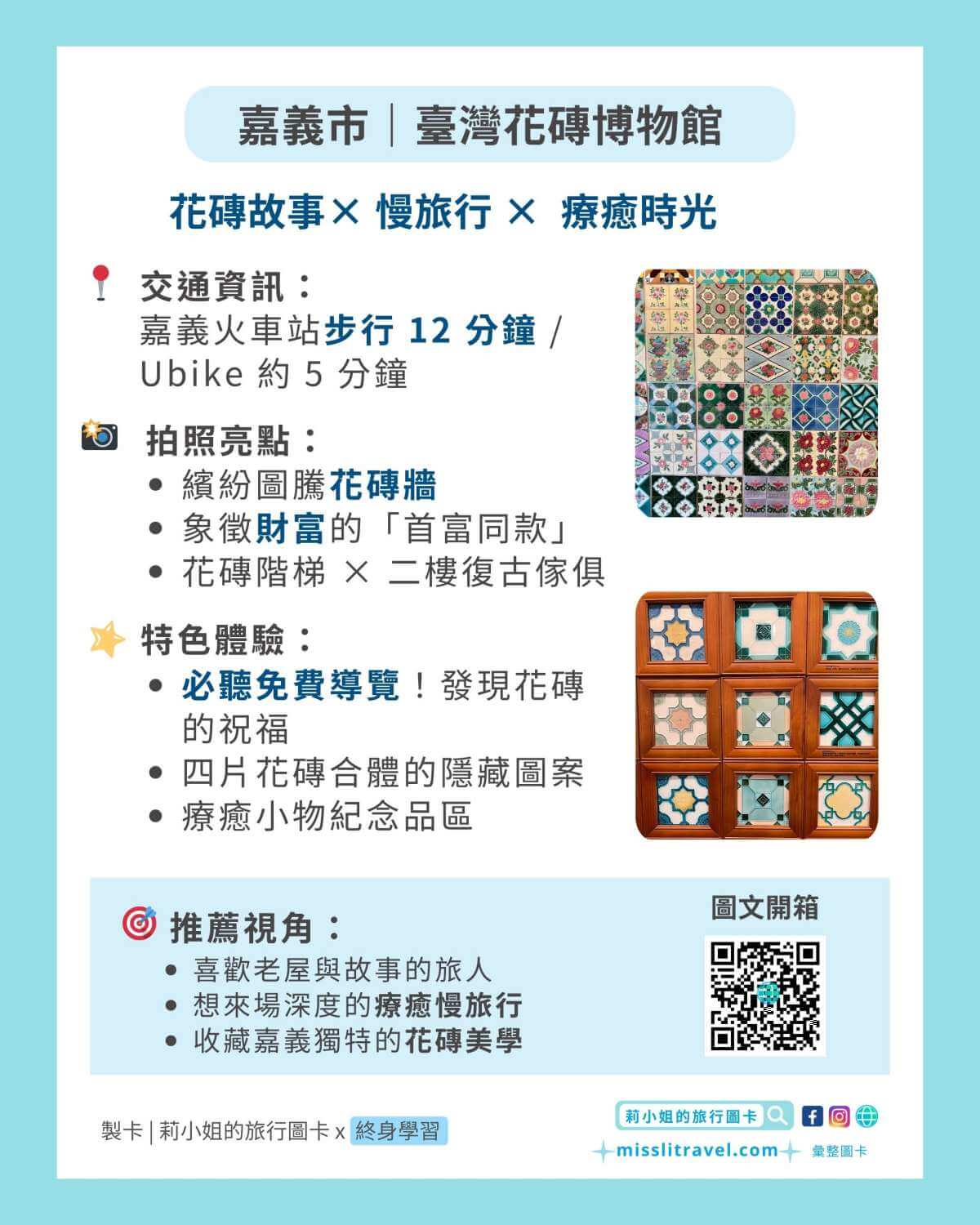 嘉義旅遊不用開車|從火車站步行到臺灣花磚博物館的療癒慢旅行 - 第17張圖