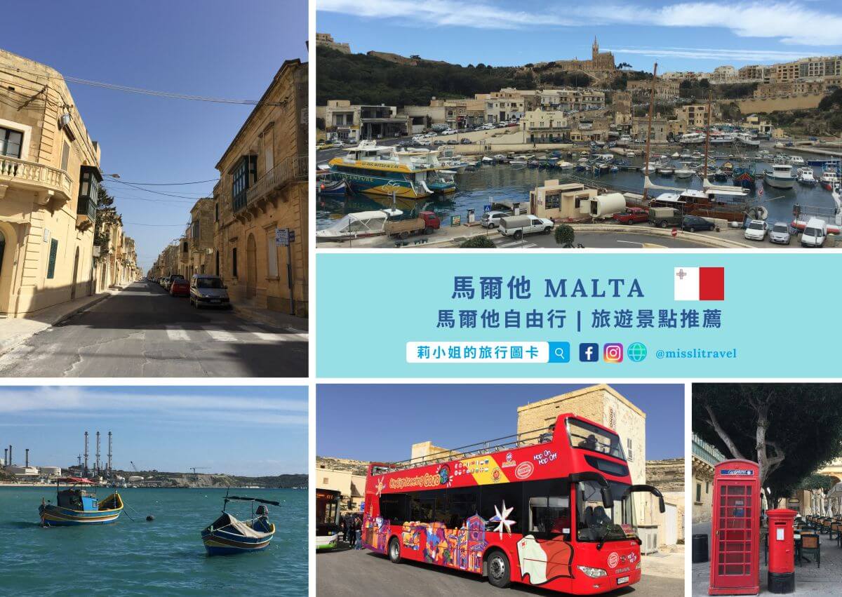 【馬爾他自由行】1張圖卡秒懂馬爾他8大旅遊資訊含電影推薦 - 第11張圖