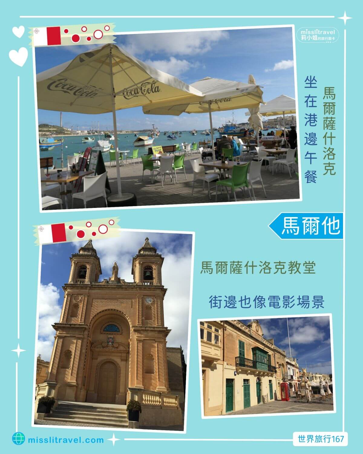 【馬爾他自由行】1張圖卡秒懂馬爾他8大旅遊資訊含電影推薦 - 第6張圖