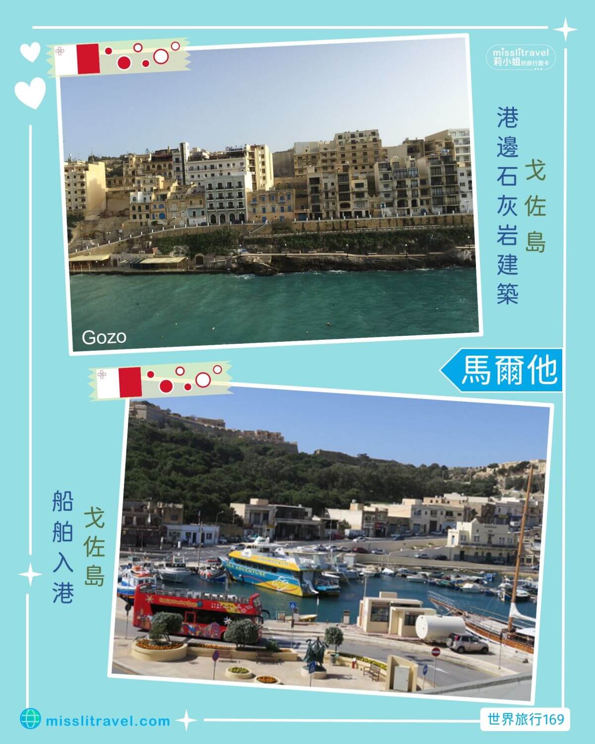 【馬爾他自由行】1張圖卡秒懂馬爾他8大旅遊資訊含電影推薦 - 第8張圖