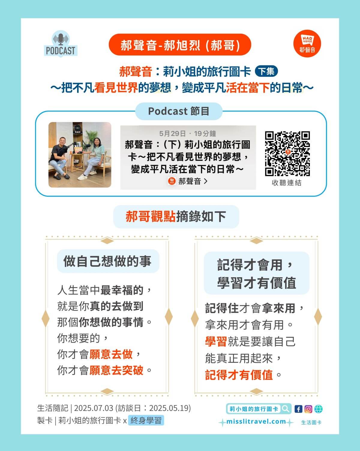 【Podcast】郝聲音專訪|莉小姐的旅行圖卡:圖卡輸出法 x 閱讀金句(下) - 第1張圖
