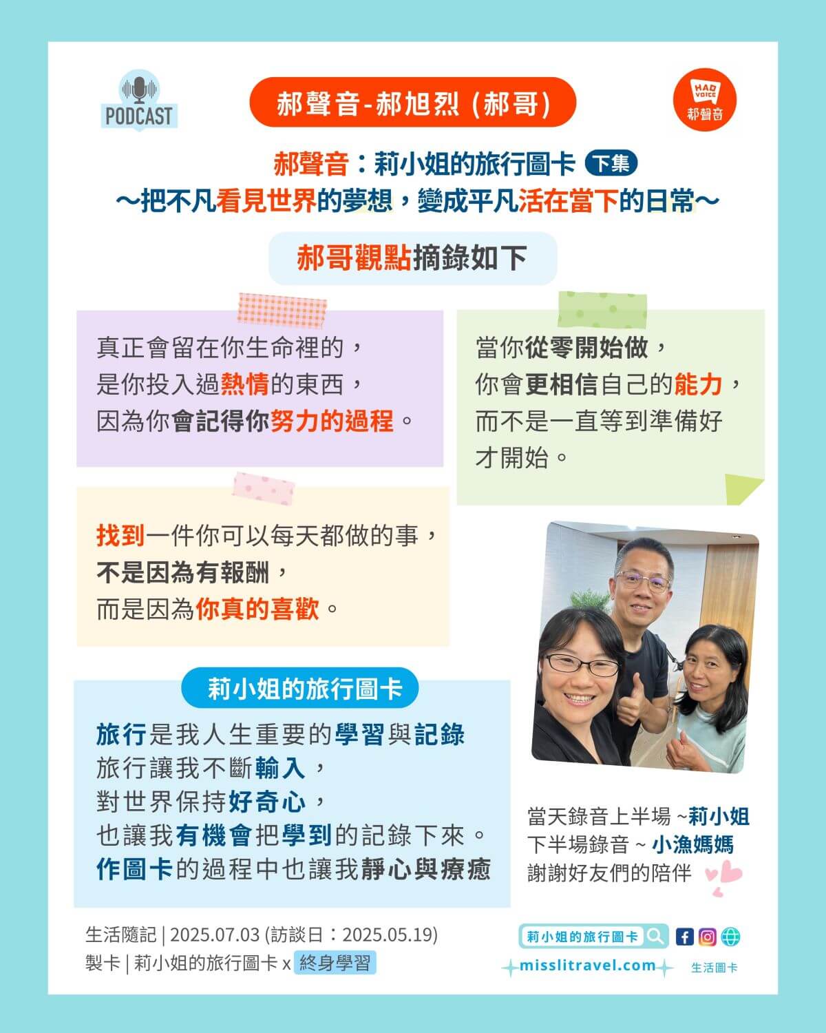 【Podcast】郝聲音專訪|莉小姐的旅行圖卡:圖卡輸出法 x 閱讀金句(下) - 第2張圖