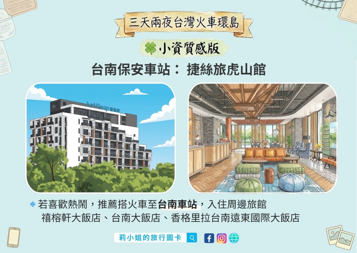 【台灣火車環島】三天兩夜小資質感版｜新手入門路線，一次收集山海風景與預算重點