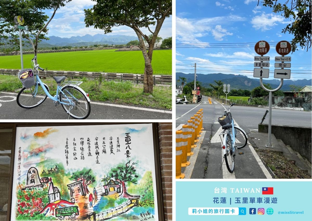 台灣火車環島_小資質感版_莉小姐的旅行圖卡__玉里車站_單車漫遊