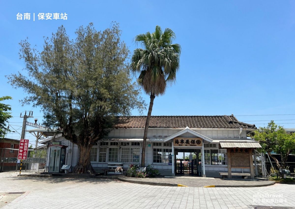 台灣火車環島_小資質感版_莉小姐的旅行圖卡_保安車站1