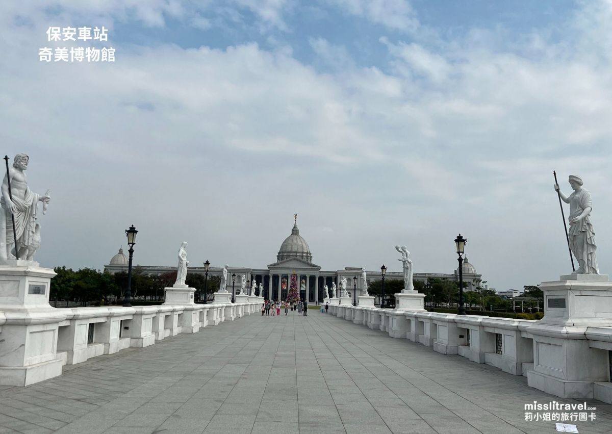 台灣火車環島_小資質感版_莉小姐的旅行圖卡_保安車站_奇美博物館