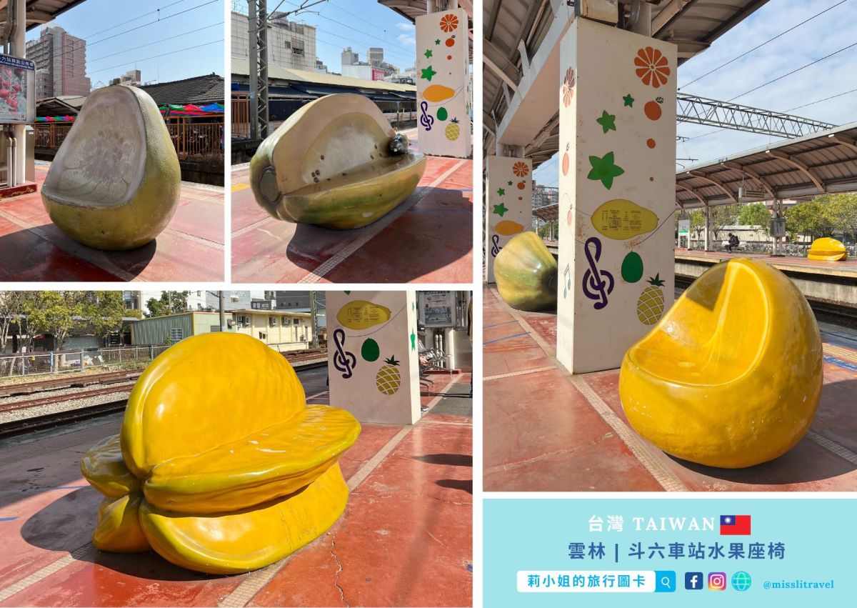 台灣火車環島_小資質感版_莉小姐的旅行圖卡_斗六車站 (1)