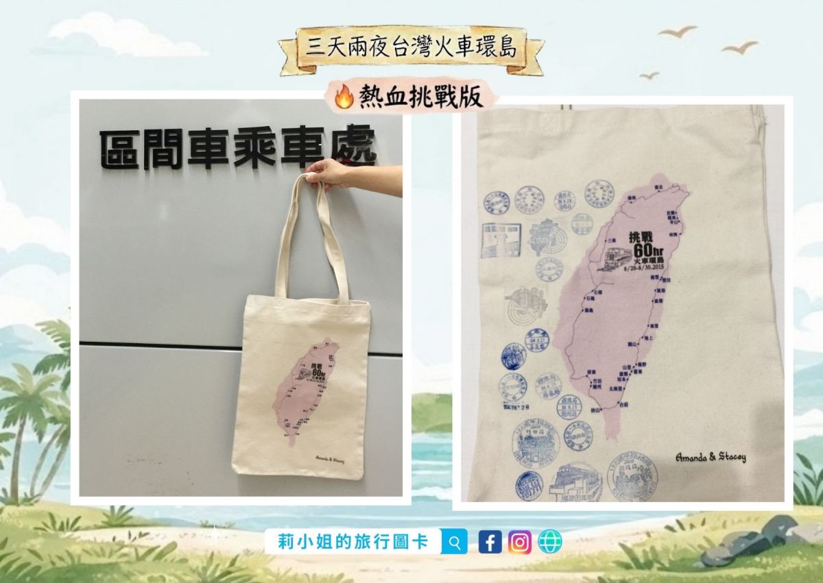 【台灣火車環島】三天兩夜｜熱血挑戰版｜60 小時 22 站集章玩法