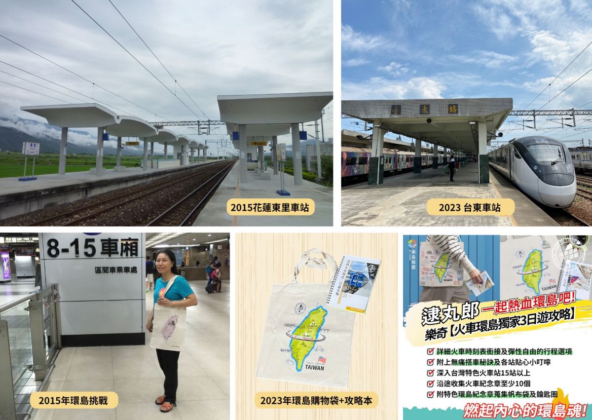 【台灣火車環島】三天兩夜環島怎麼選?3 種火車環島玩法一次整理 - 第1張圖 【台灣火車環島】三天兩夜環島怎麼選?3 種火車環島玩法一次整理