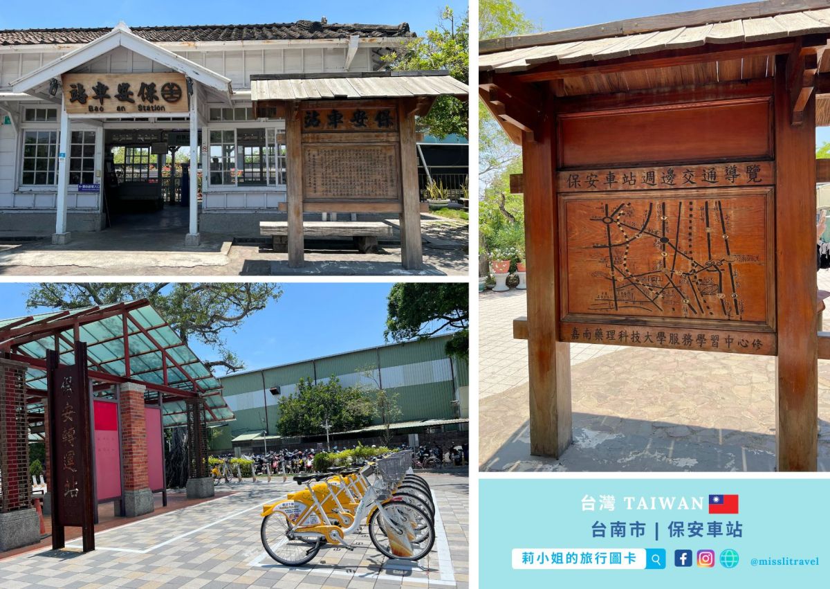 【鐵道旅行】台南保安×台中追分車站｜不用開車！永保安康與追分成功的百年祝福