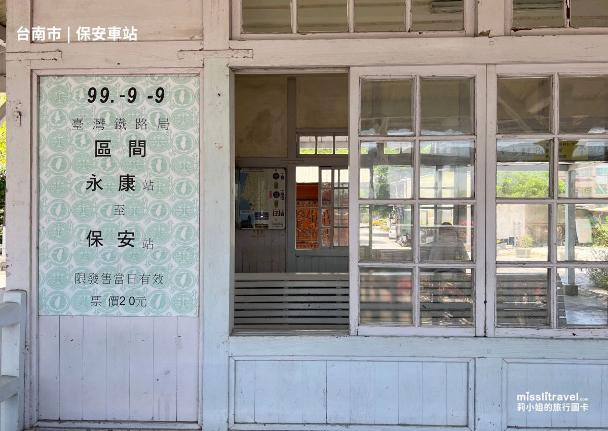 【鐵道旅行】台南保安×台中追分車站｜不用開車！永保安康與追分成功的百年祝福