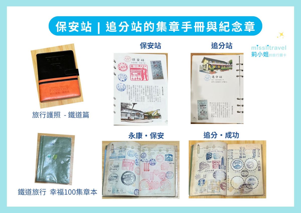 【鐵道旅行】台南保安×台中追分車站｜不用開車！永保安康與追分成功的百年祝福
