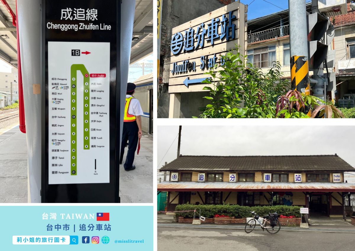 【鐵道旅行】台南保安×台中追分車站｜不用開車！永保安康與追分成功的百年祝福