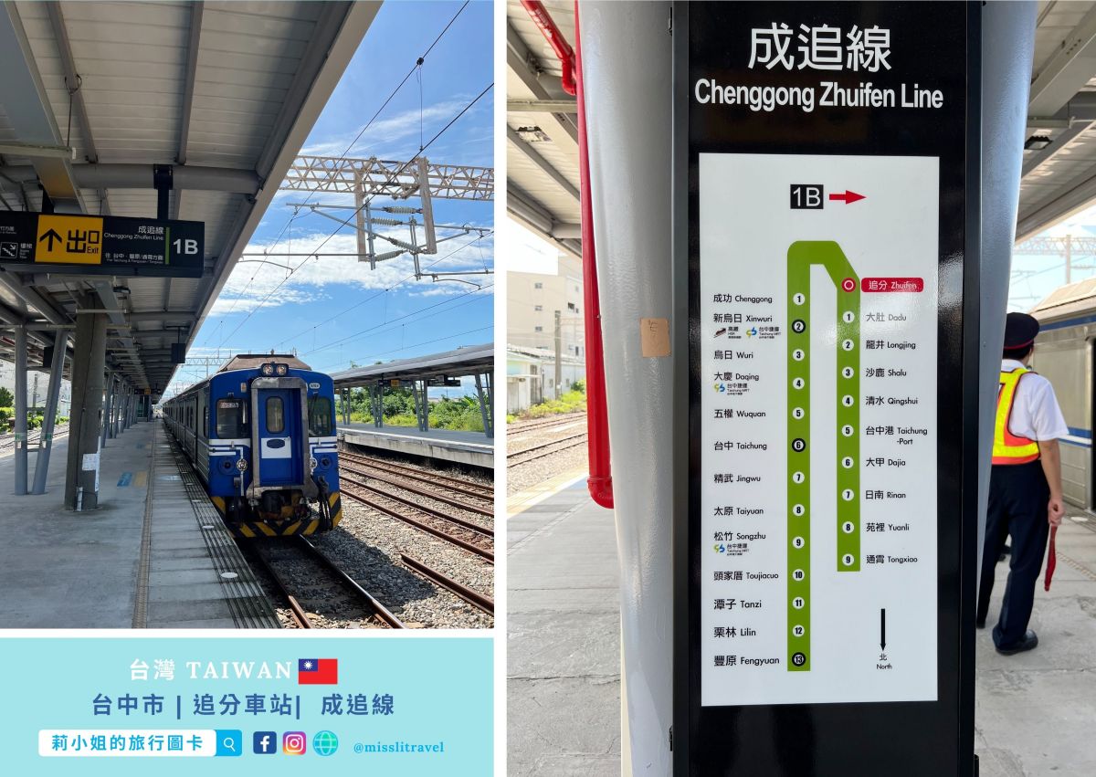 【鐵道旅行】台中追分車站｜不用開車！買張追分成功車票，為考試與職場送上順利祝福
