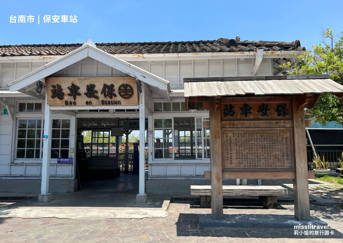 【鐵道旅行】台南保安車站一日遊|不用開車!買張永保安康車票順遊奇美博物館 - 第6張圖 【鐵道旅行】台南保安車站一日遊|不用開車!買張永保安康車票順遊奇美博物館