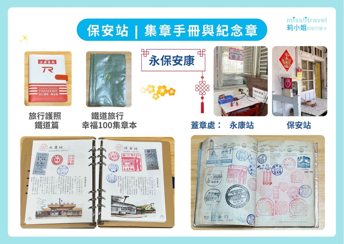 【鐵道旅行】台南保安車站一日遊|不用開車!買張永保安康車票順遊奇美博物館 - 第12張圖 台南_保安車站_永保安康_紀念章_莉小姐的旅行圖卡