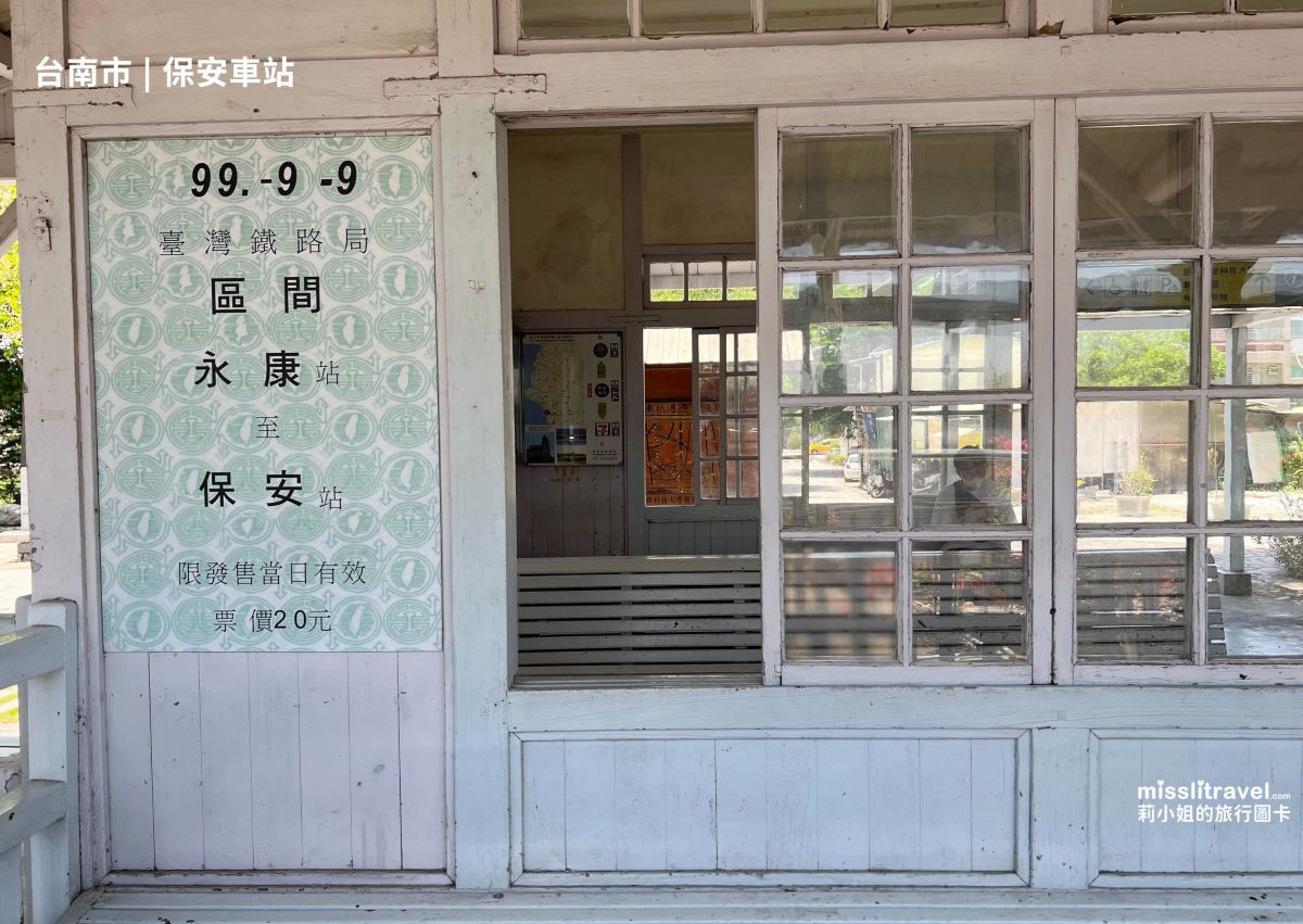 【鐵道旅行】全台5座開運祝福車站|不用開車!白沙屯媽祖、永保安康、追分成功 - 第7張圖 台南_保安車站_祝福開運車站_莉小姐的旅行圖卡 (2)