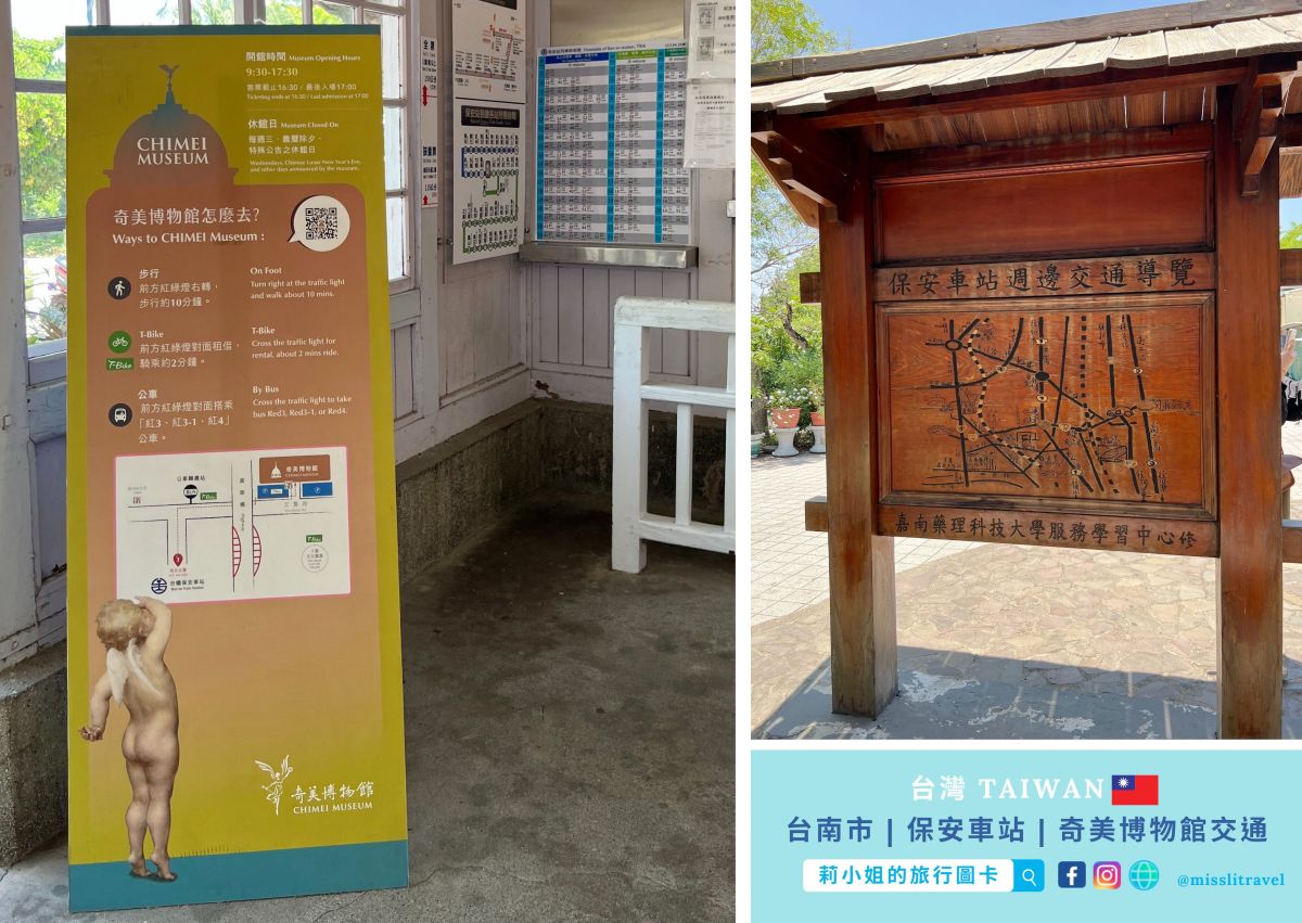 【鐵道旅行】台南保安車站一日遊|不用開車!買張永保安康車票順遊奇美博物館 - 第5張圖 台南_保安車站_祝福開運車站_莉小姐的旅行圖卡 (4)