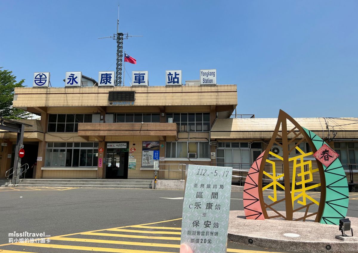 【鐵道旅行】台南保安車站一日遊|不用開車!買張永保安康車票順遊奇美博物館 - 第11張圖 【鐵道旅行】台南保安車站一日遊|不用開車!買張永保安康車票順遊奇美博物館