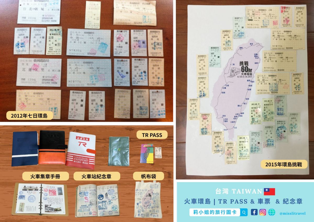 【台灣火車環島】三天兩夜環島怎麼選?3 種火車環島玩法一次整理 - 第12張圖 三天兩夜台灣火車環島,票根蒐集、火車站蓋紀念章