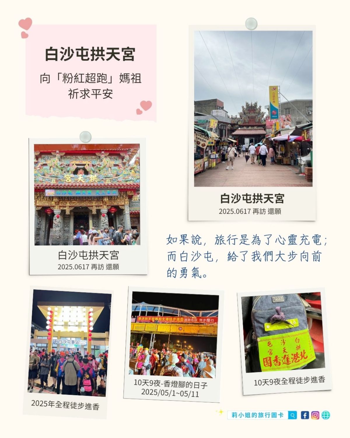苗栗_白沙屯車站_白沙屯媽祖_2025徒步進香_拱天宮_莉小姐的旅行圖卡