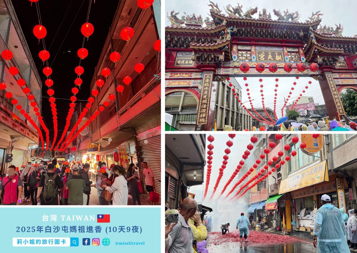 苗栗_白沙屯車站_白沙屯拱天宮媽祖_2025進香_莉小姐的旅行圖卡