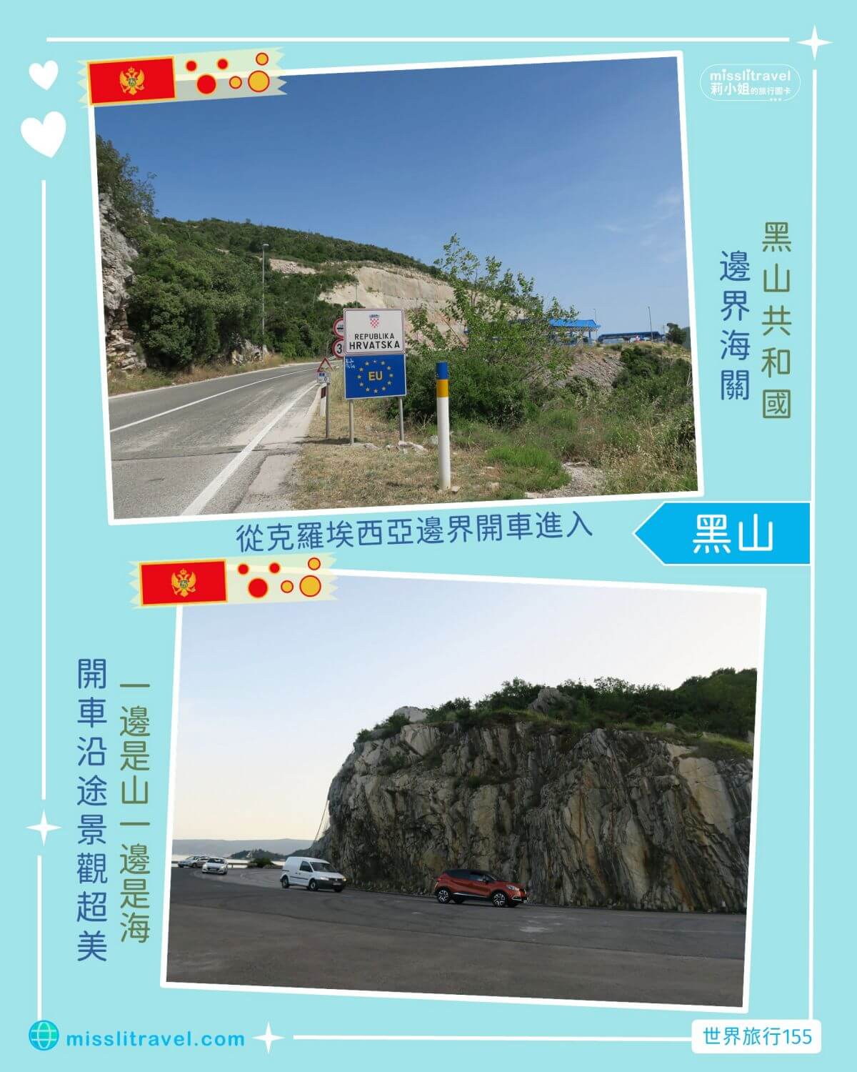 蒙特內哥羅_黑山共和國_莉小姐的旅行圖卡 (2)