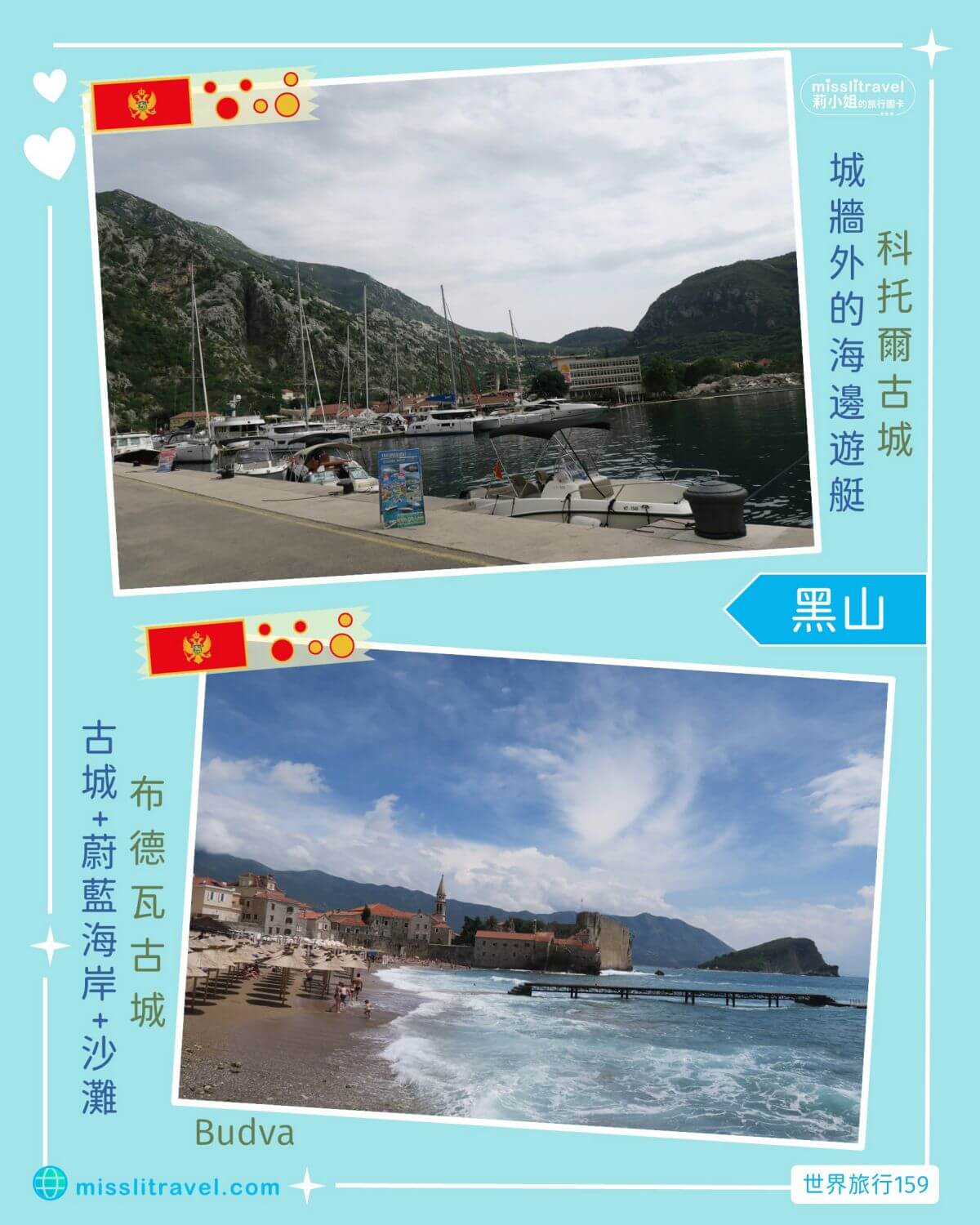 蒙特內哥羅_黑山共和國_布德瓦_Budva_莉小姐的旅行圖卡 (6)