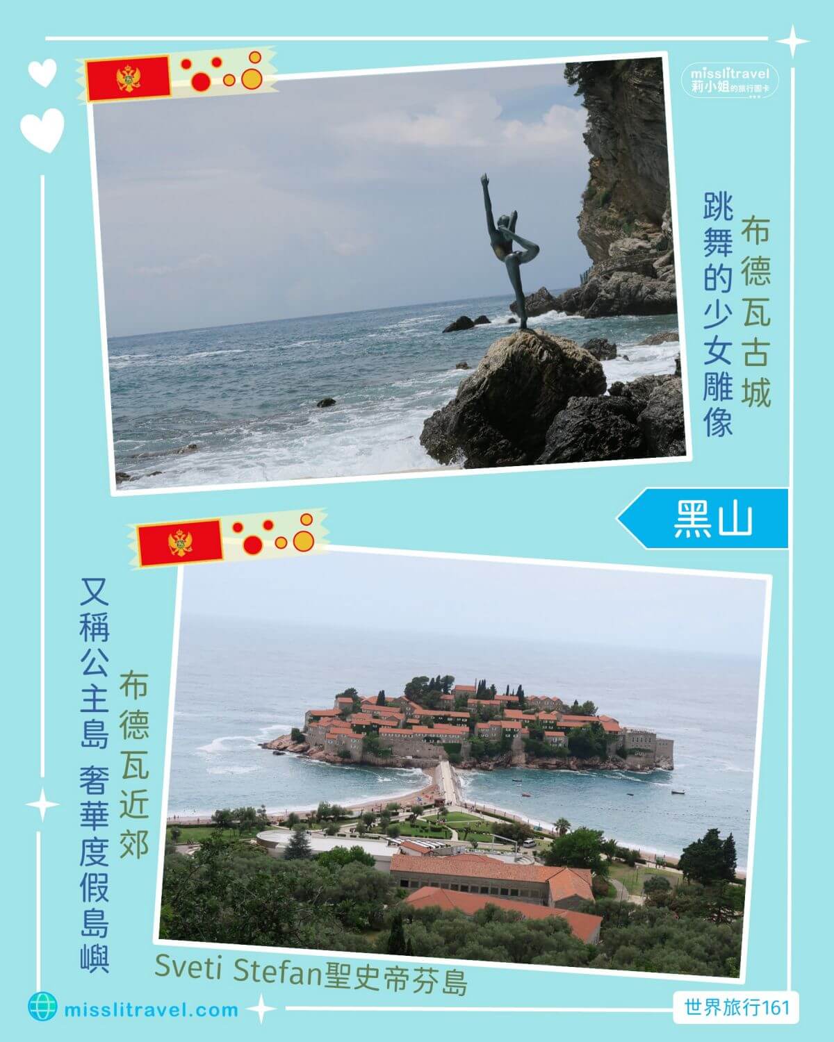 蒙特內哥羅_黑山共和國_莉小姐的旅行圖卡 (8)
