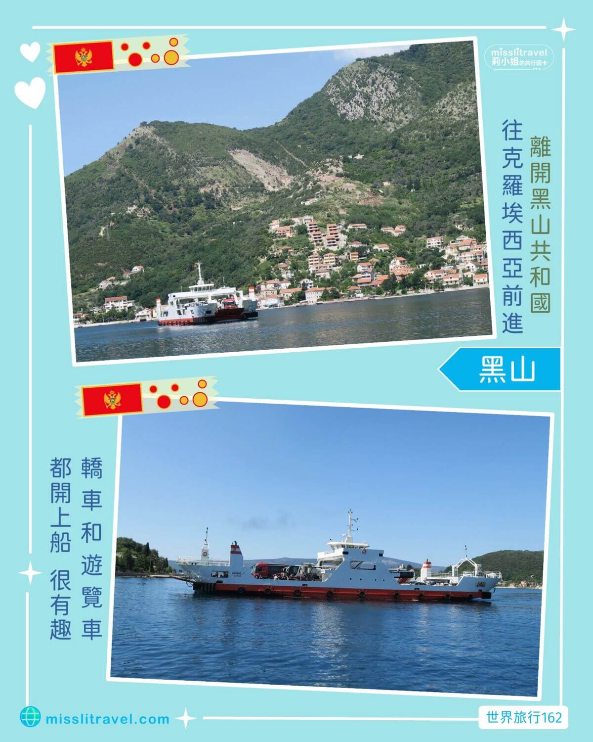 蒙特內哥羅_黑山共和國_莉小姐的旅行圖卡 (9)