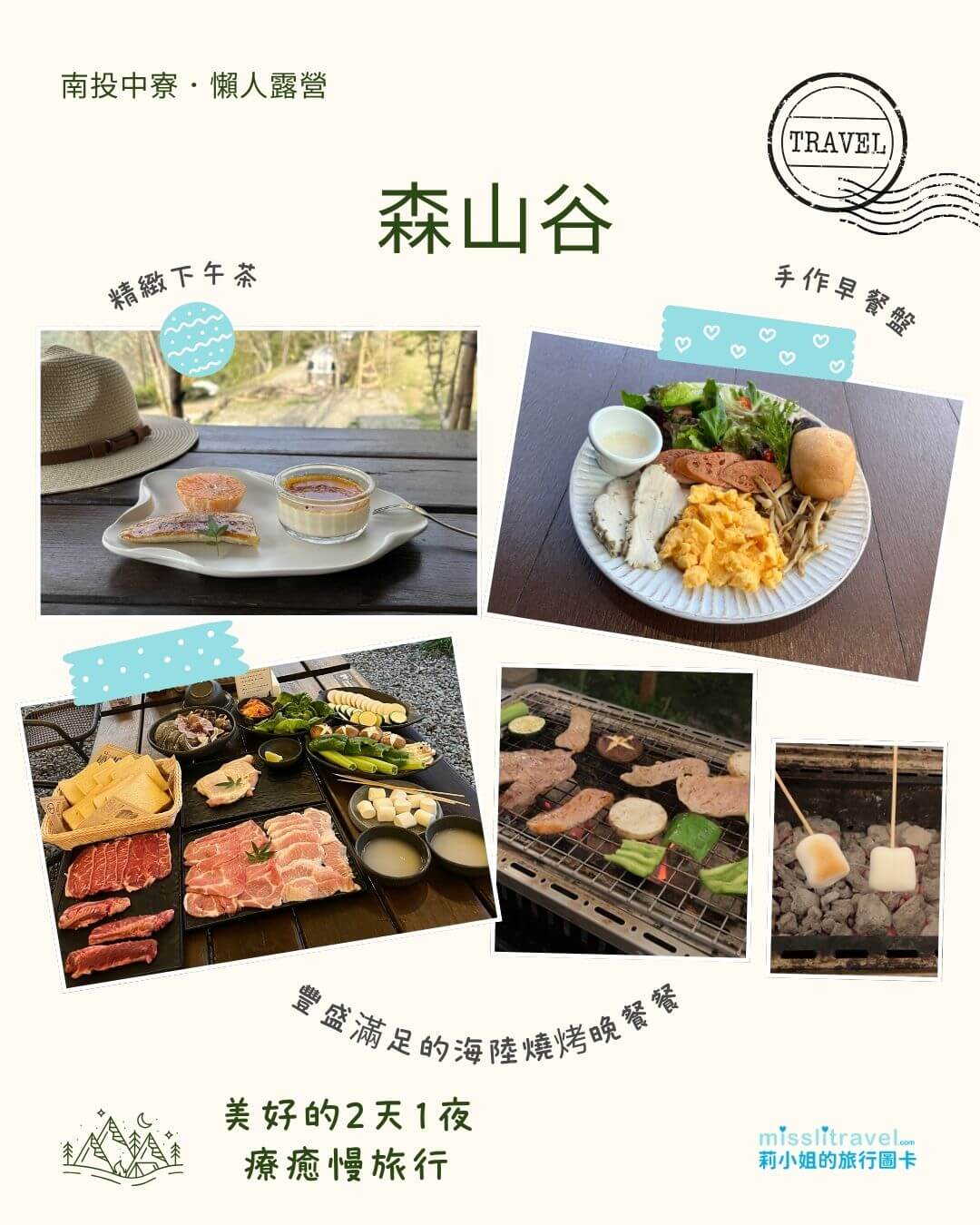 南投豪華露營_森山谷懶人露營_一泊三食_莉小姐的旅行圖卡 (3)