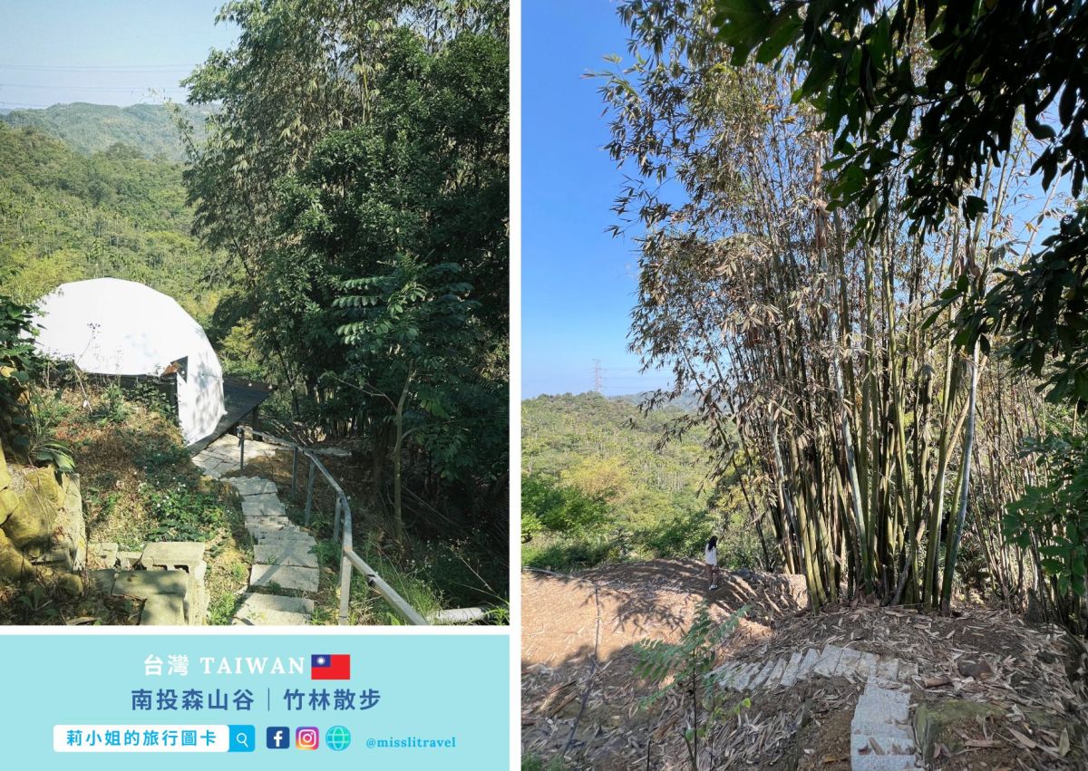 南投豪華露營_森山谷懶人露營_竹林步道_莉小姐的旅行圖卡 