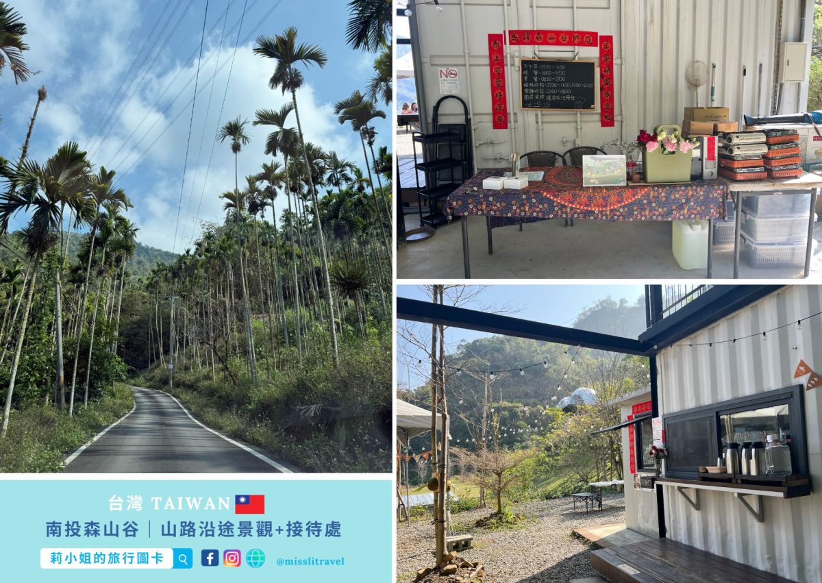 南投豪華露營_森山谷懶人露營_莉小姐的旅行圖卡 