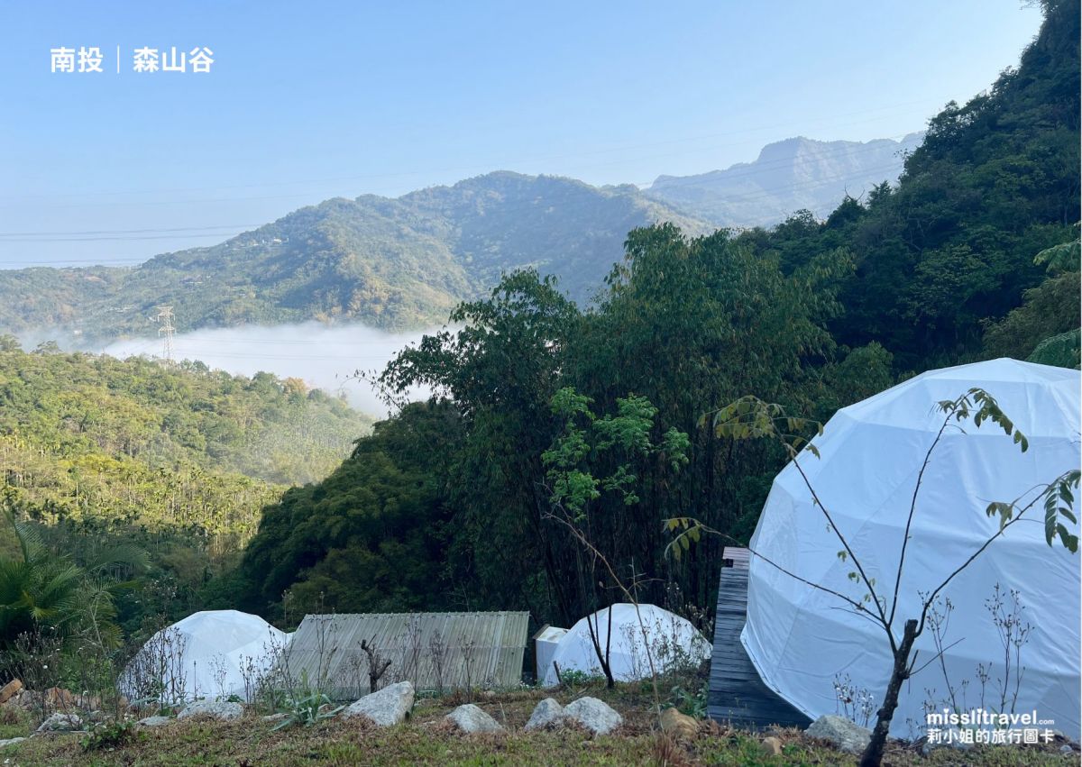 南投豪華露營_森山谷懶人露營_星空帳篷_雲海_莉小姐的旅行圖卡 