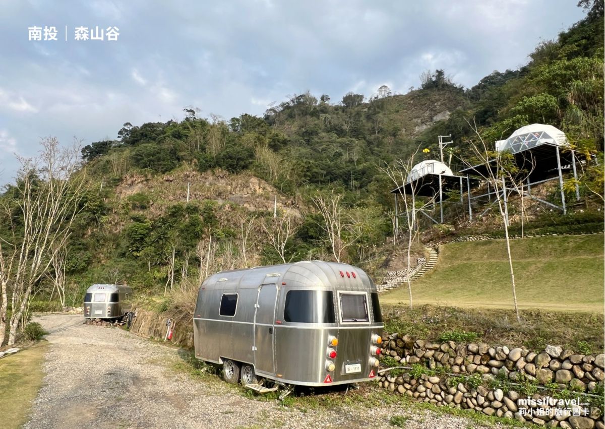 南投豪華露營_森山谷懶人露營_一泊三食_星空帳篷_露營車_莉小姐的旅行圖卡 