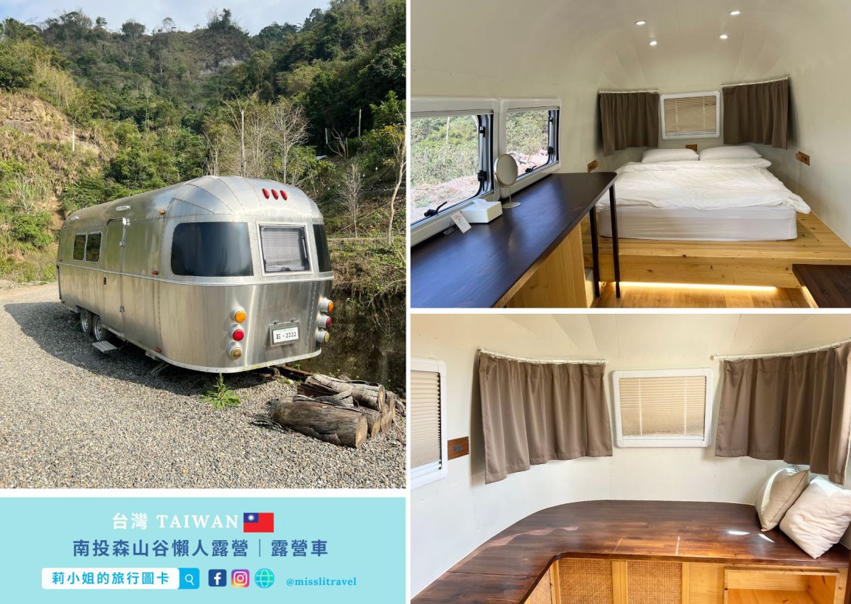 南投豪華露營_森山谷懶人露營_美式露營車_莉小姐的旅行圖卡 