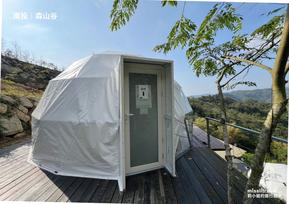南投豪華露營_森山谷懶人露營_一泊三食_星空帳篷_莉小姐的旅行圖卡