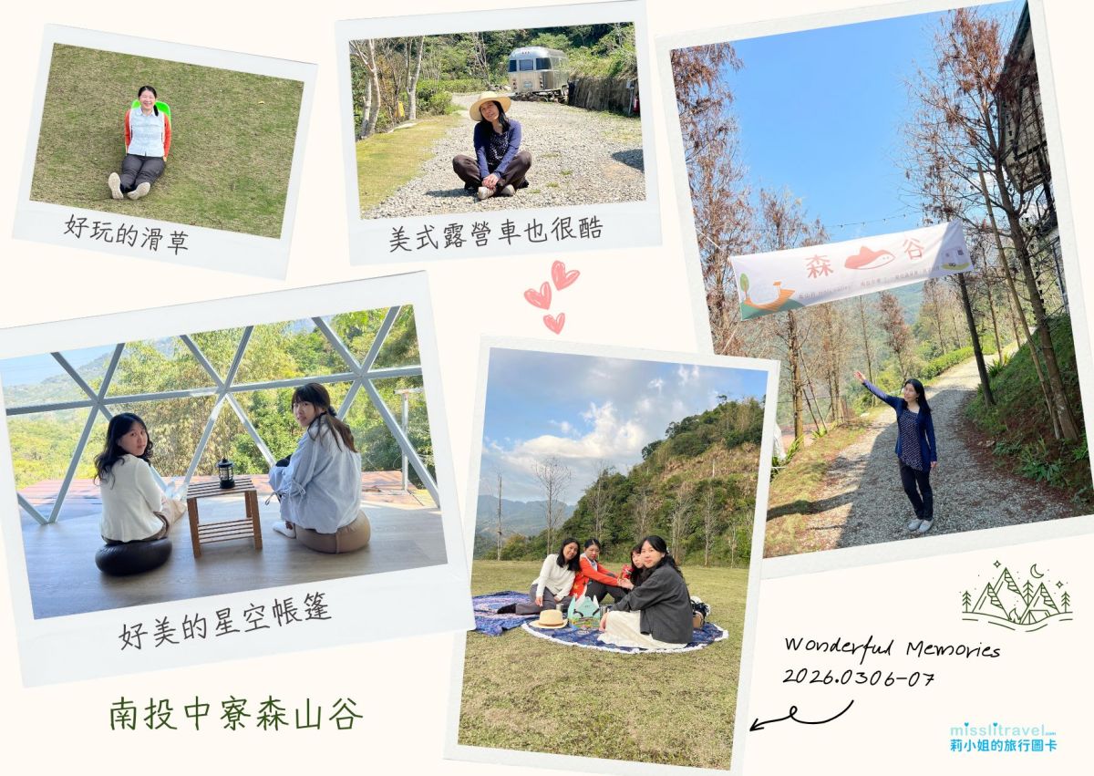 南投豪華露營_森山谷懶人露營_莉小姐的旅行圖卡