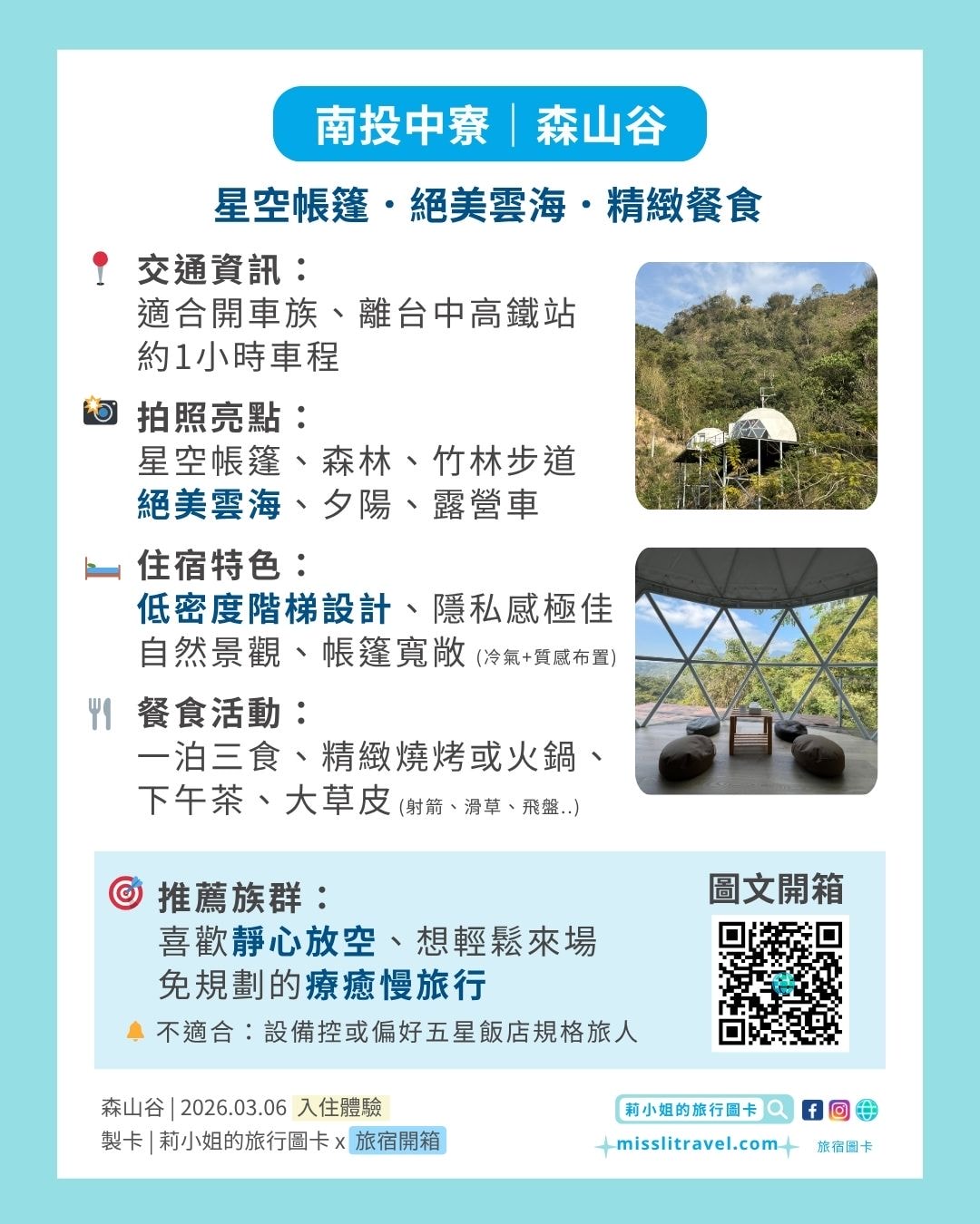 南投豪華露營_森山谷懶人露營_莉小姐的旅行圖卡_彙整圖卡 (32)