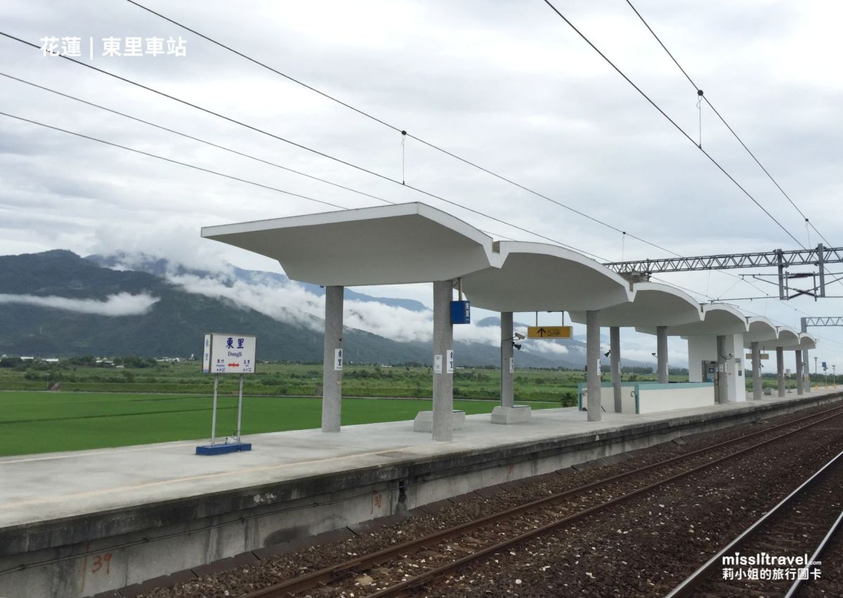 【台灣火車環島】三天兩夜環島怎麼選?3 種火車環島玩法一次整理 - 第11張圖 台灣火車環島_特色車站_秘境車站_東里車站_熱血挑戰_莉小姐的旅行圖卡