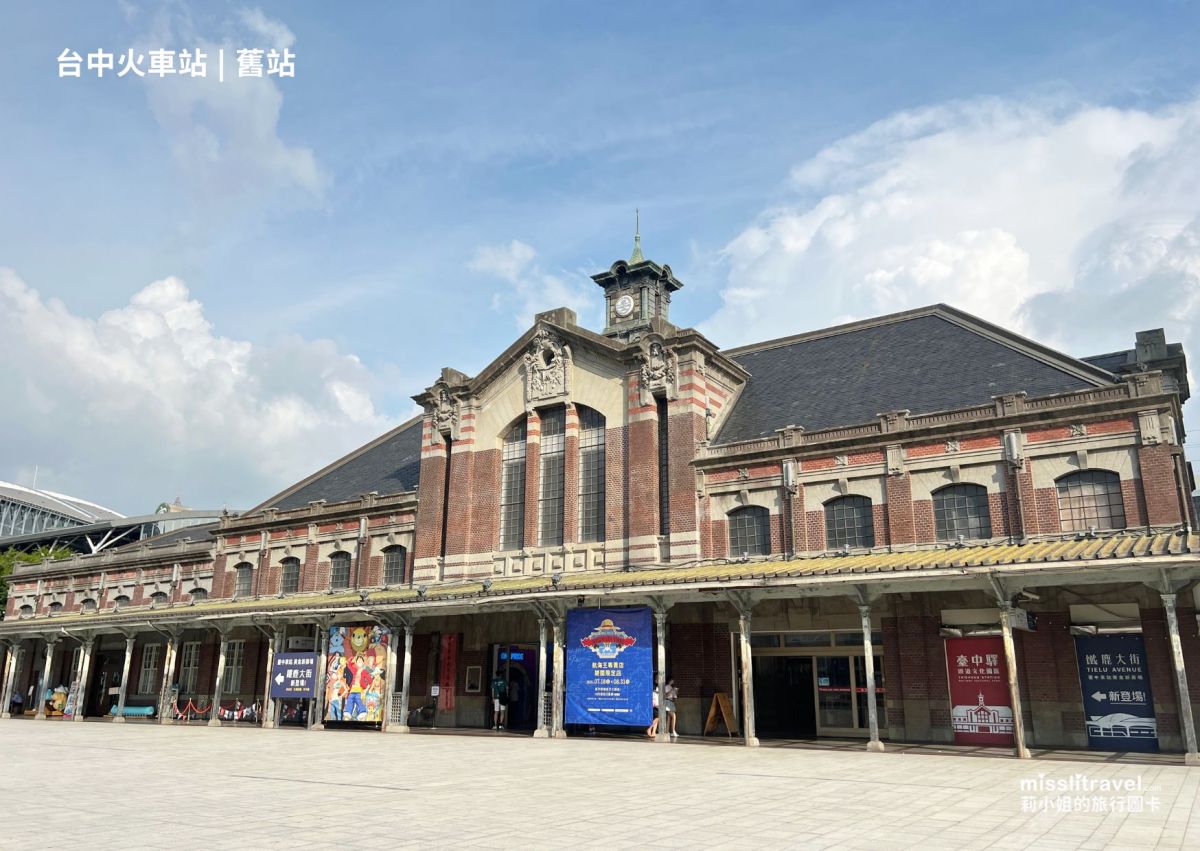 台灣火車環島_輕奢尊榮版_莉小姐的旅行圖卡_台中火車站_舊站