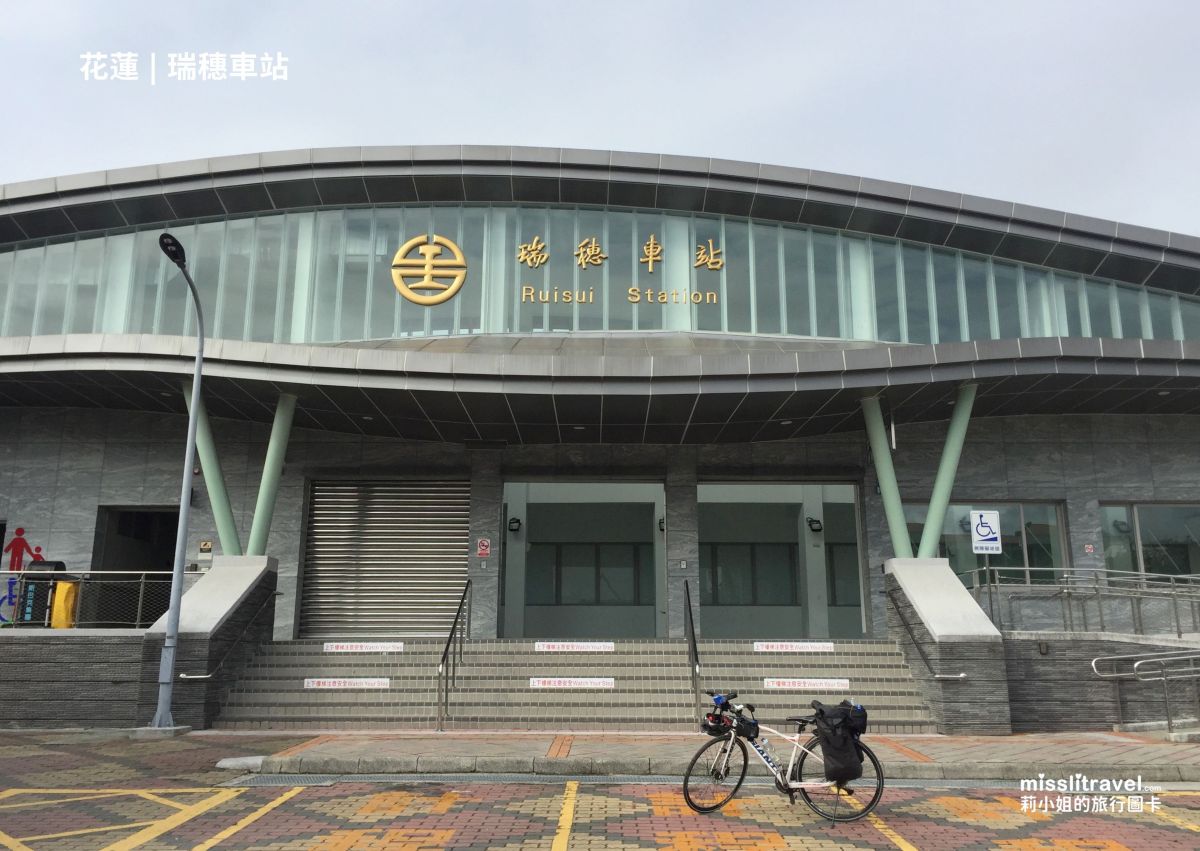 台灣火車環島_輕奢尊榮版_莉小姐的旅行圖卡_瑞穗車站