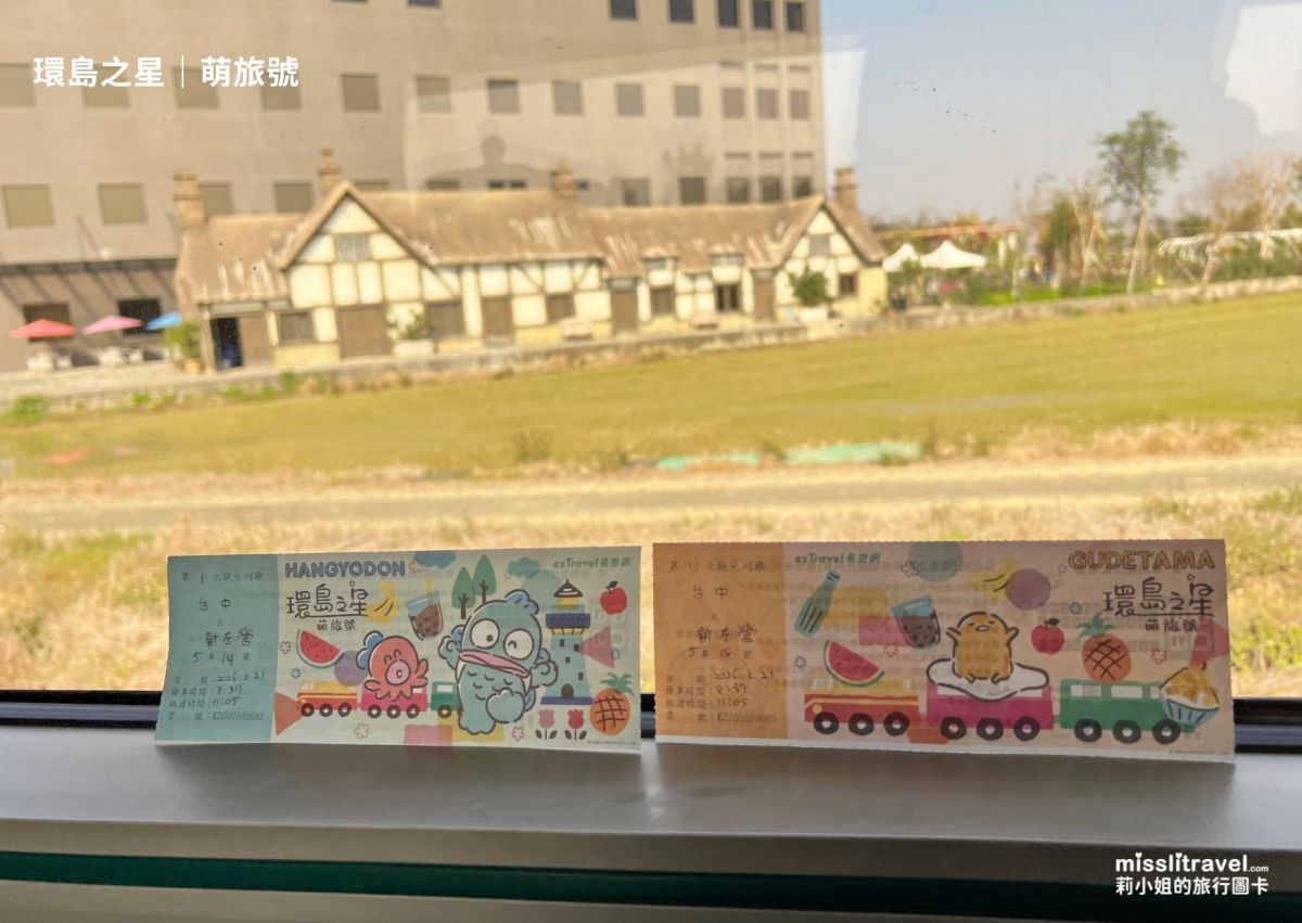 【高雄兩天一夜】帶長輩搭三麗鷗環島之星萌旅號,台中到新左營7大亮點開箱 - 第22張圖 環島之星萌旅號_三麗鷗_火車環島_台中到高雄_莉小姐的旅行圖卡 (17)