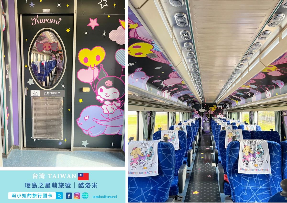 【高雄兩天一夜】帶長輩搭三麗鷗環島之星萌旅號,台中到新左營7大亮點開箱 - 第15張圖 環島之星萌旅號_三麗鷗_酷洛米_火車環島_台中到高雄_莉小姐的旅行圖卡 (22)