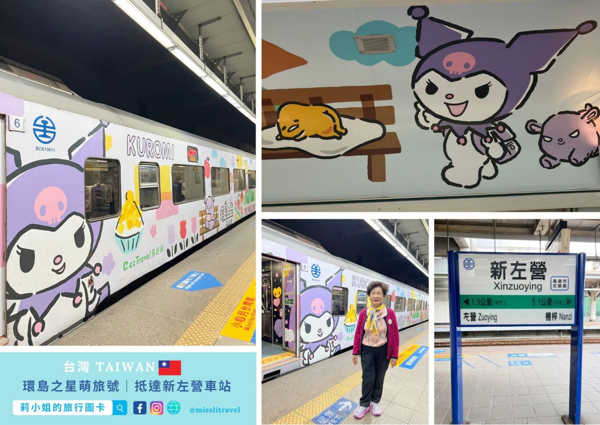 【高雄兩天一夜】帶長輩搭三麗鷗環島之星萌旅號,台中到新左營7大亮點開箱 - 第19張圖 環島之星萌旅號_三麗鷗_火車環島_台中到高雄__新左營_莉小姐的旅行圖卡 (24)